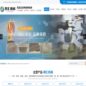 金乡县聚汇机械科技有限公司