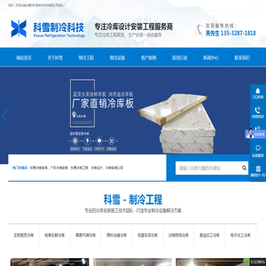 东莞市科雪制冷科技有限公司