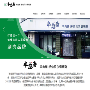 羊肉铺·呼伦贝尔铜锅涮