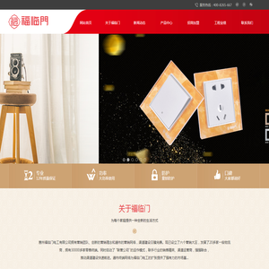 惠州福临门电工有限公司