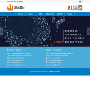 肇庆市高元电子有限公司