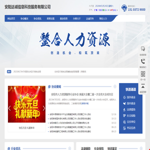 安阳达诚信息科技服务有限公司