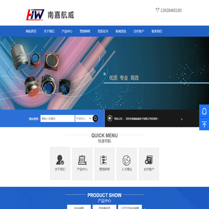 深圳市南嘉航威电子有限公司