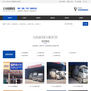 义乌到福建货运