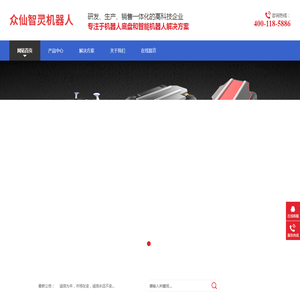 广州众仙智灵机器人有限公司