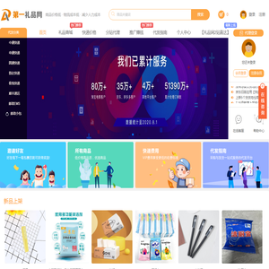 第一礼品代发网