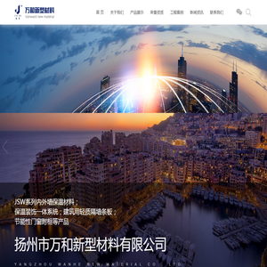扬州市万和新型材料有限公司