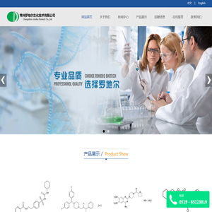 常州罗地尔生化技术有限公司
