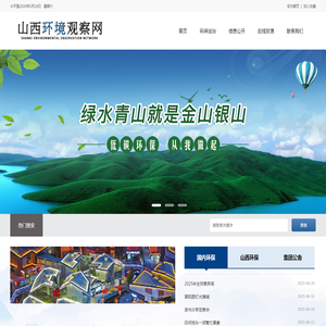 山西环境观察网