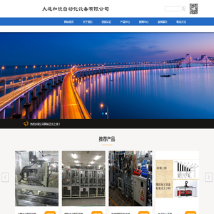 大连和锐自动化设备有限公司