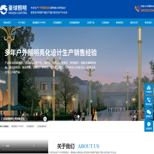 广东豪球照明工程有限公司