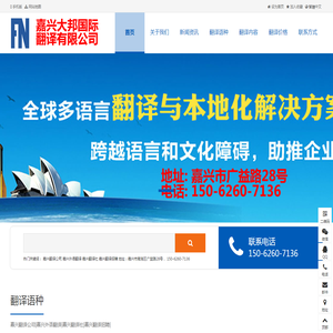 嘉兴翻译公司
