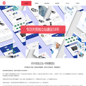 外贸独立站建设