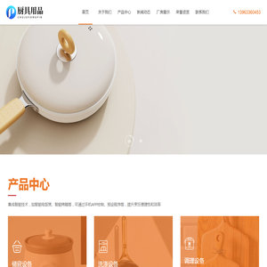 东营翔厨商贸有限公司