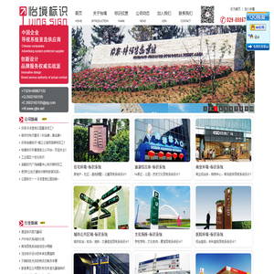 西安怡境标识设计制作有限公司