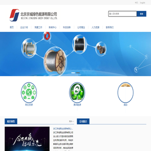 北京京城绿色能源有限公司
