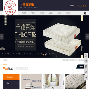 连云港市千禧娃家俬有限公司