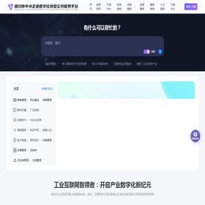 银川市中小企业数字化转型公共服务平台