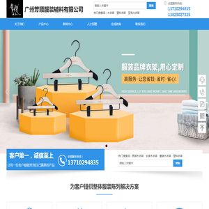 广州芳顺服装辅料有限公司