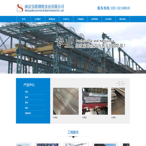 南京宽厚板,南钢代理,南京舞钢代理,舞钢钢板期货定轧,南京舞钢现货,宝联钢铁实业有限公司