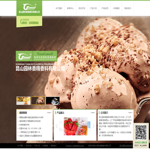 昆山园林香精香料