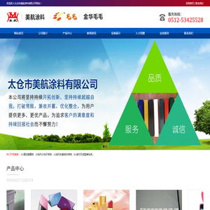 太仓市美航涂料有限公司