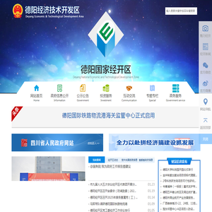 德阳经济技术开发区