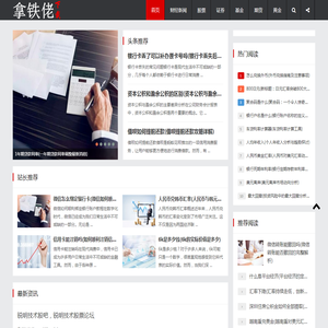 者家财院,打造您的专属财经导航站