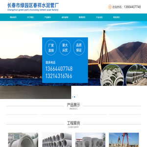 长春水泥管厂