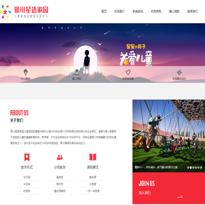 银川星语家园儿童孤独症康复训练中心