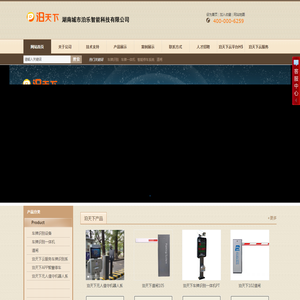 湖南城市泊乐智能科技有限公司