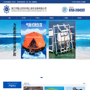 湛江市霞山区风华海上救生设备有限公司