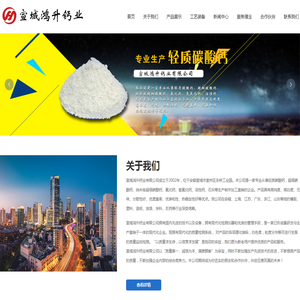 宣城鸿升钙业有限公司