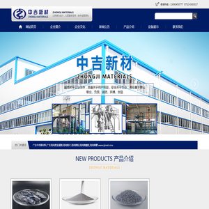 广东中吉新材料科技有限公司高纯度金属铬