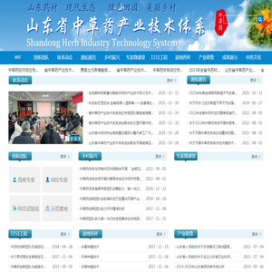 山东省中草药产业技术体系