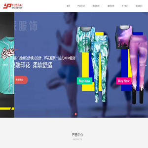 广州粤派运动服饰有限公司