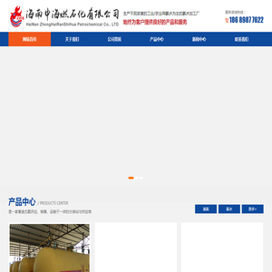 海南中海燃石化有限公司