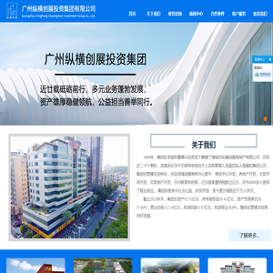 广州纵横创展投资集团有限公司