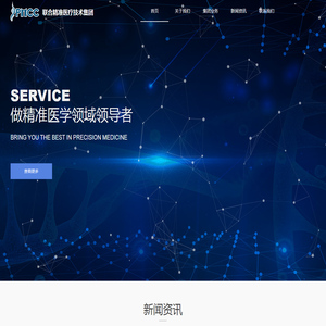 联合精准医疗技术集团