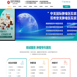 郑州誉美肿瘤医院官网