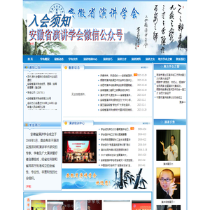 安徽省演讲学会