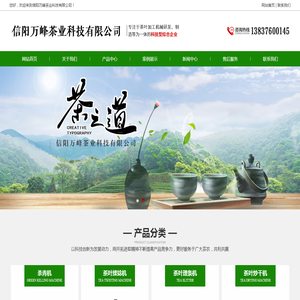 信阳万峰茶业科技有限公司