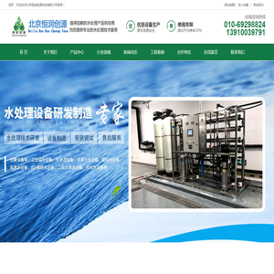 反渗透水处理设备