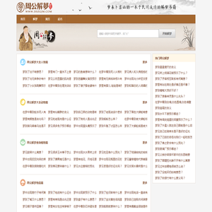 周公解梦