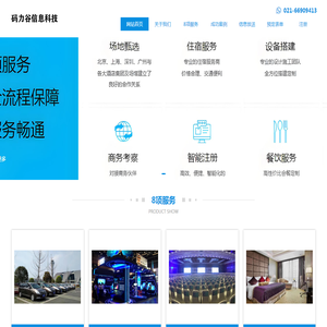 上海码力谷信息科技有限公司