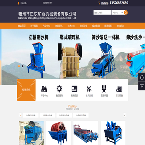 赣州市正东矿山机械装备有限公司