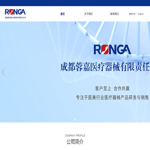 蓉嘉医疗器械