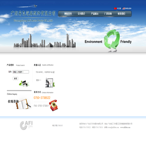 广东安飞汽车配件有限公司
