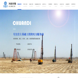 河南凿井工程施工