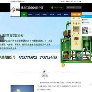 重庆环润机械有限公司